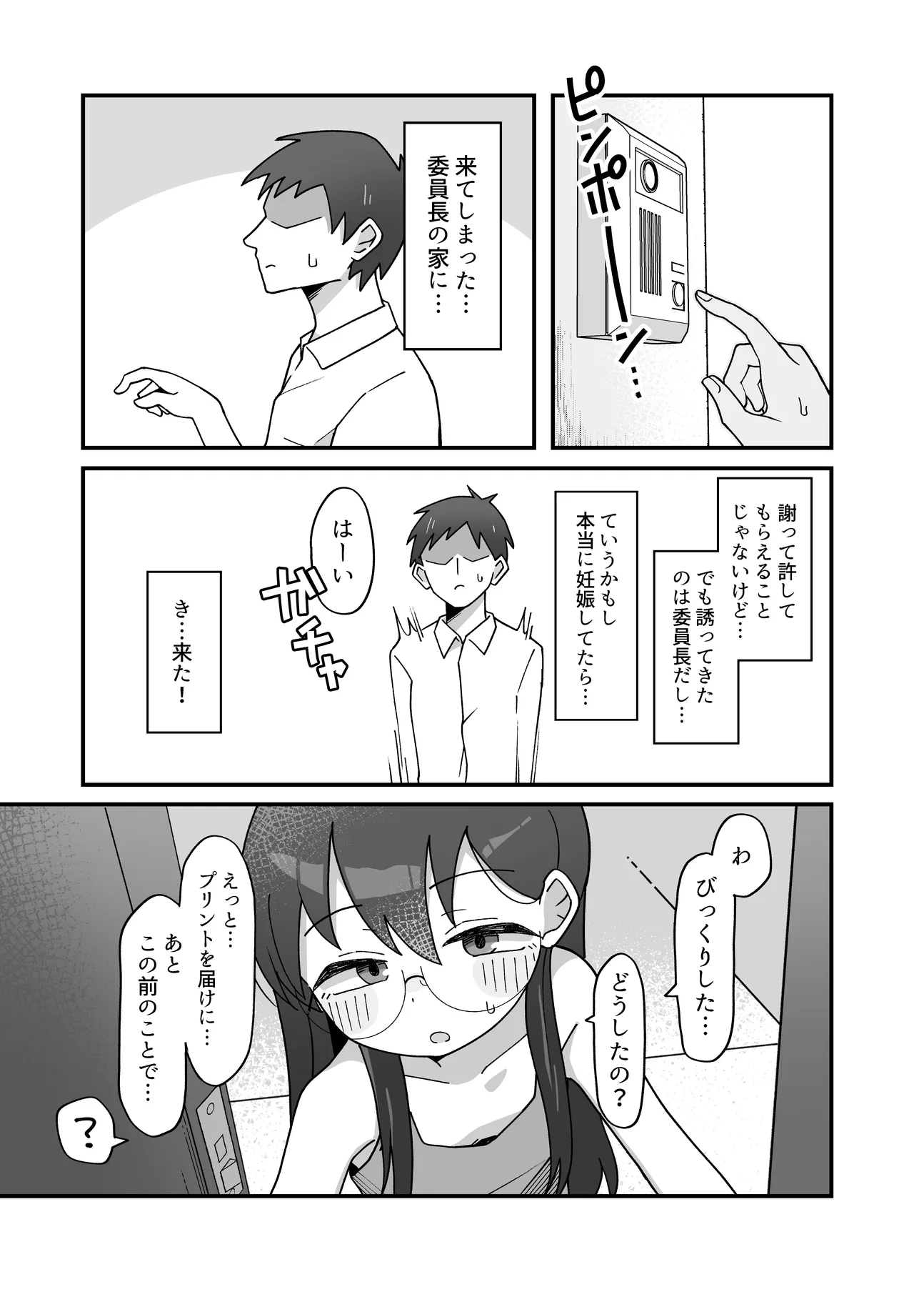 むっつりドスケベ委員長に弱みを握られて毎日搾精されまくる話 - page43
