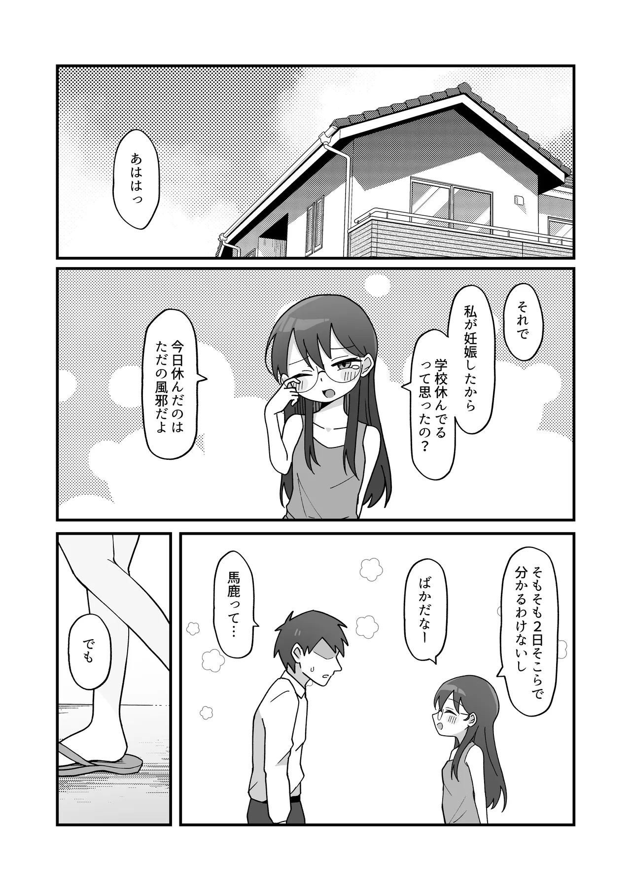 むっつりドスケベ委員長に弱みを握られて毎日搾精されまくる話 - page44