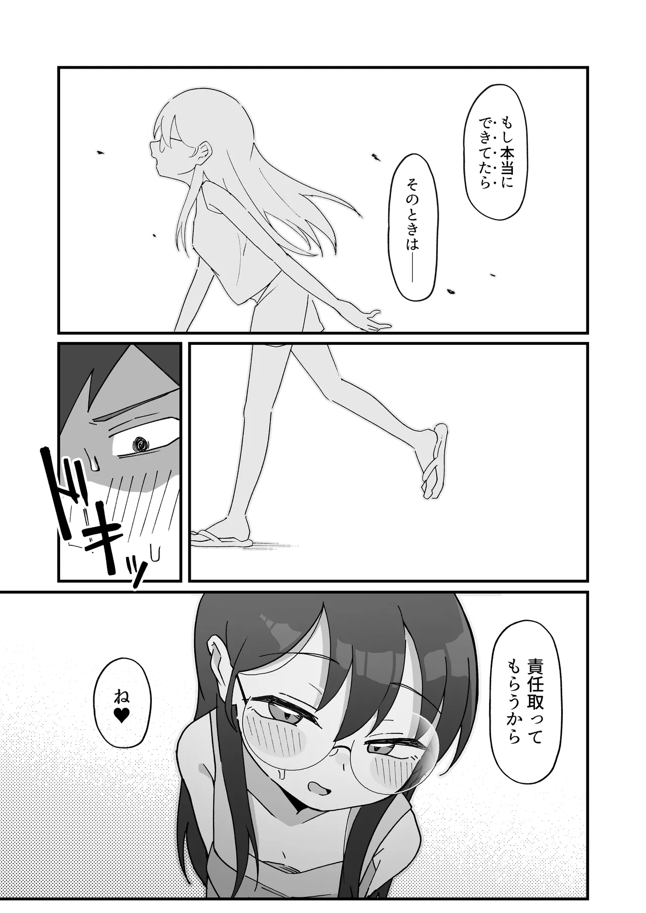 むっつりドスケベ委員長に弱みを握られて毎日搾精されまくる話 - page45