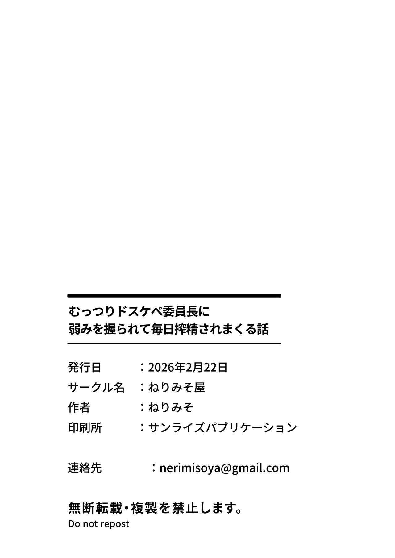 むっつりドスケベ委員長に弱みを握られて毎日搾精されまくる話 - page46