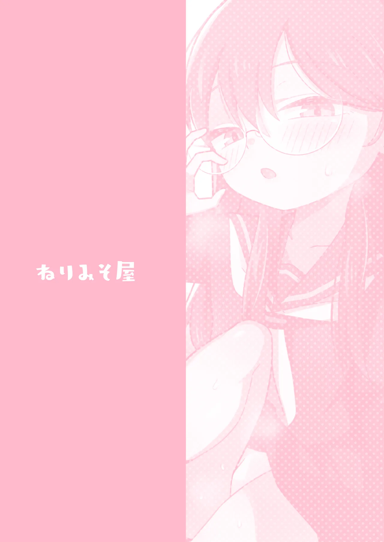 むっつりドスケベ委員長に弱みを握られて毎日搾精されまくる話 - page48