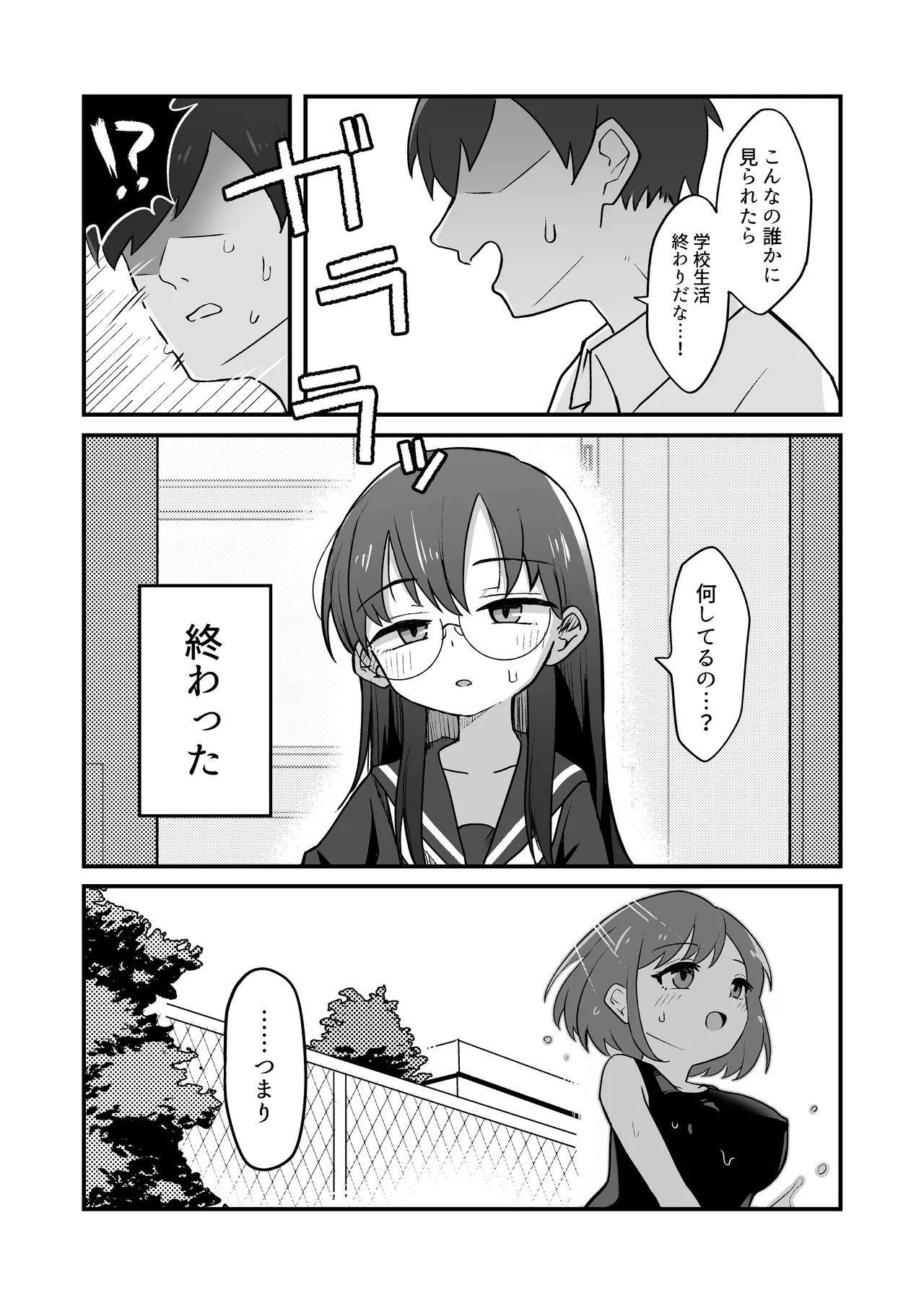 むっつりドスケベ委員長に弱みを握られて毎日搾精されまくる話 - page5