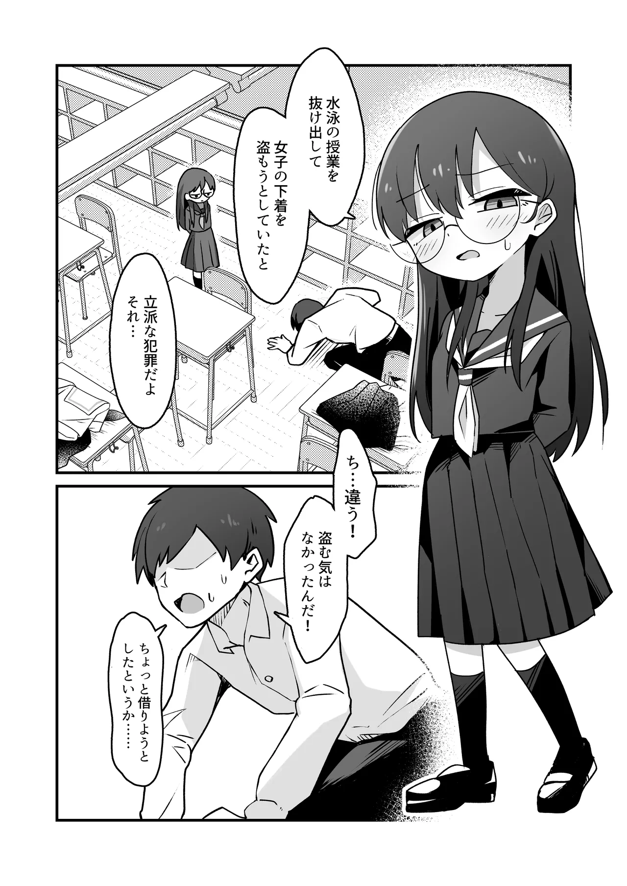 むっつりドスケベ委員長に弱みを握られて毎日搾精されまくる話 - page6
