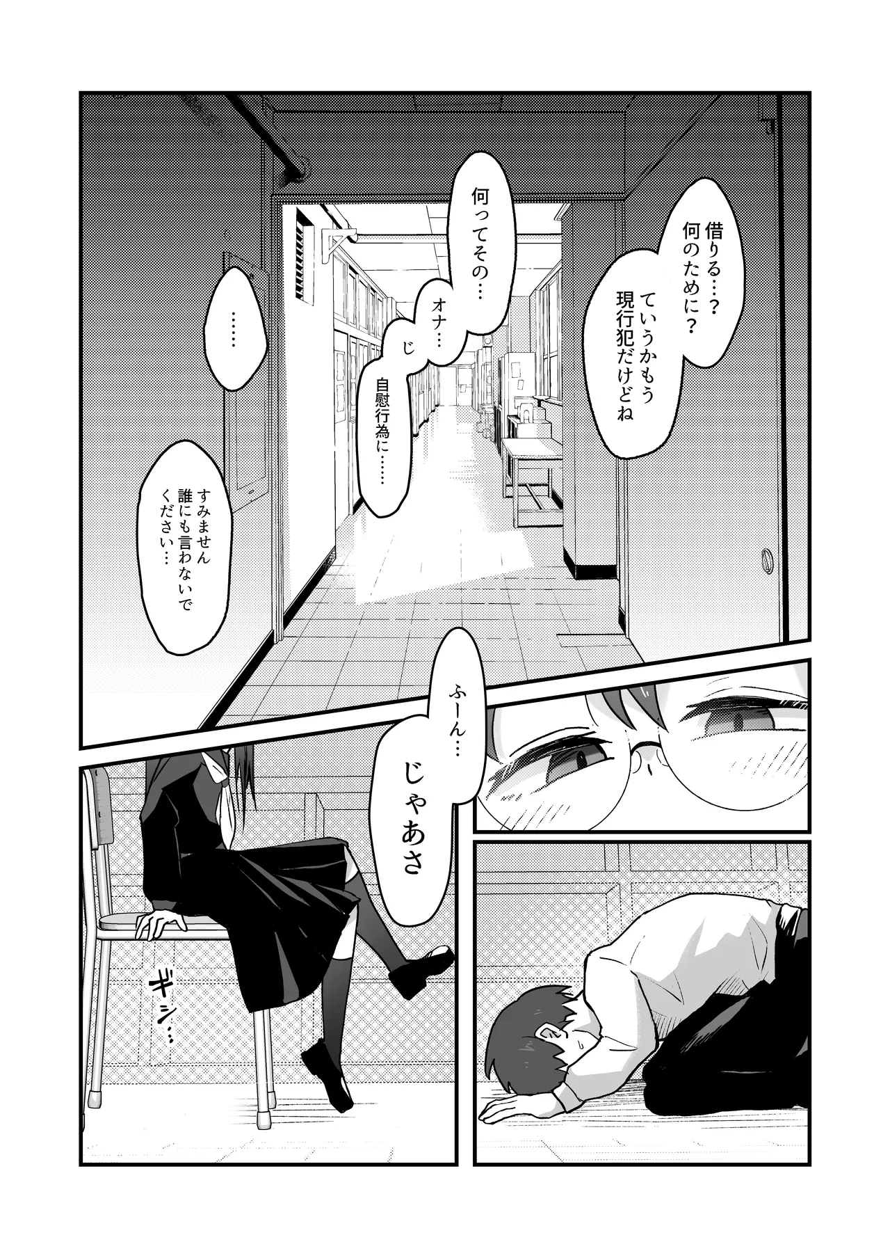 むっつりドスケベ委員長に弱みを握られて毎日搾精されまくる話 - page7