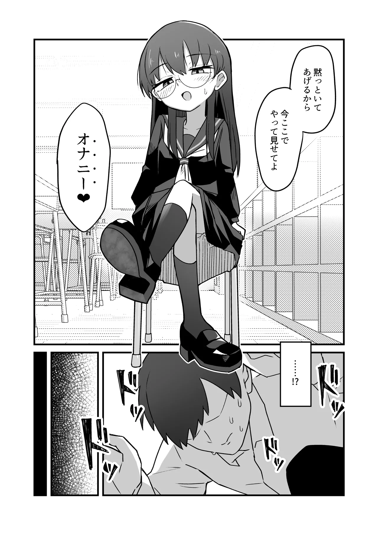 むっつりドスケベ委員長に弱みを握られて毎日搾精されまくる話 - page8