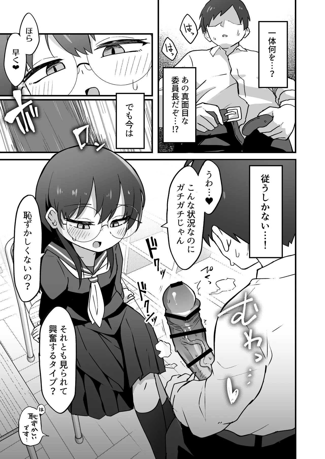 むっつりドスケベ委員長に弱みを握られて毎日搾精されまくる話 - page9