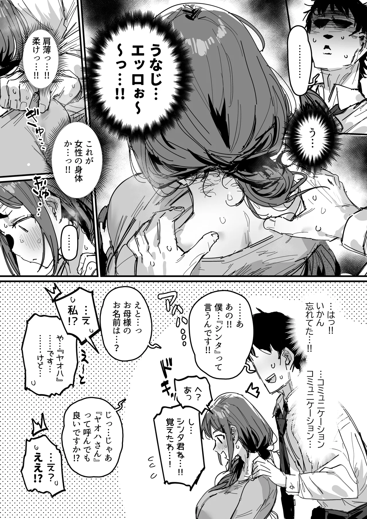 好きだったあの娘の母親と [進行中] - page11