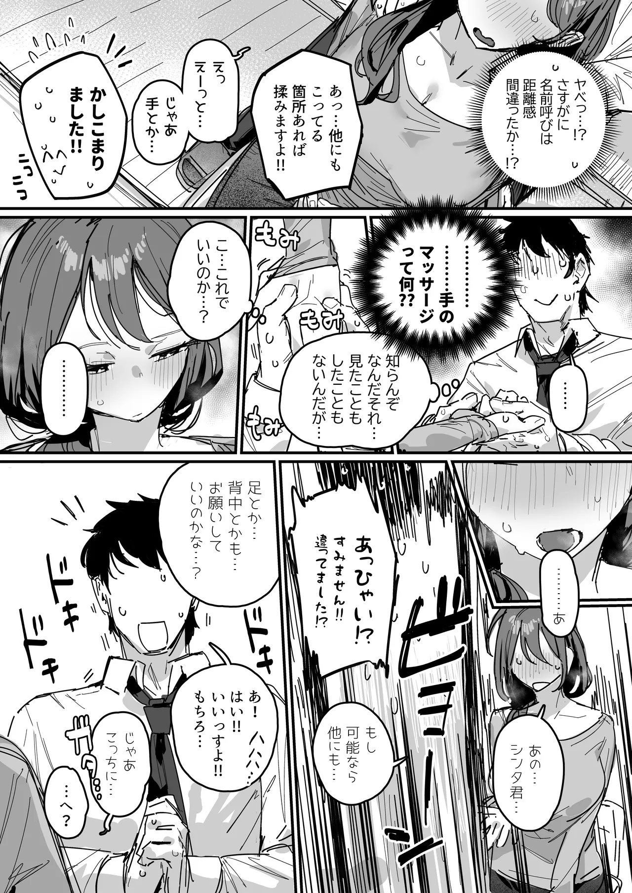 好きだったあの娘の母親と [進行中] - page12