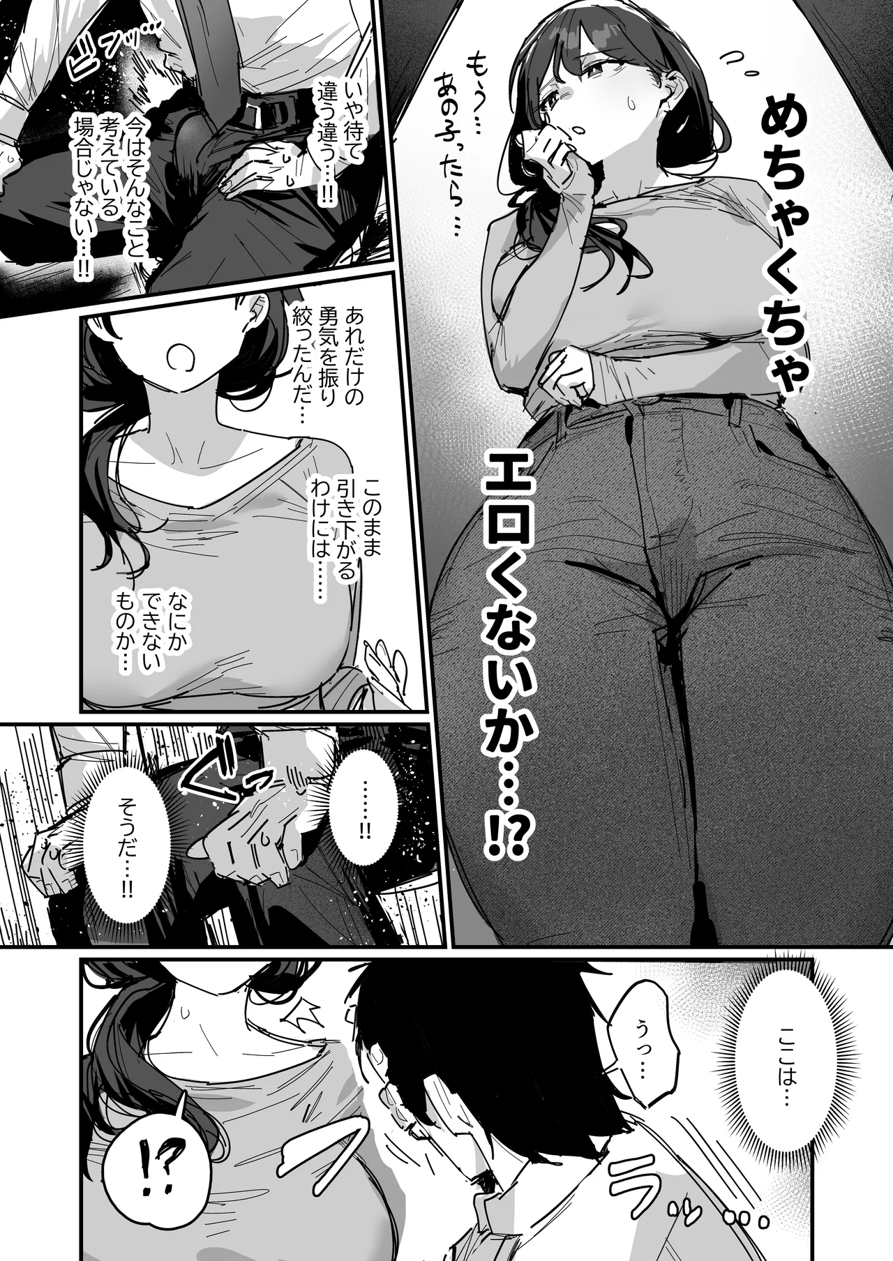 好きだったあの娘の母親と [進行中] - page5