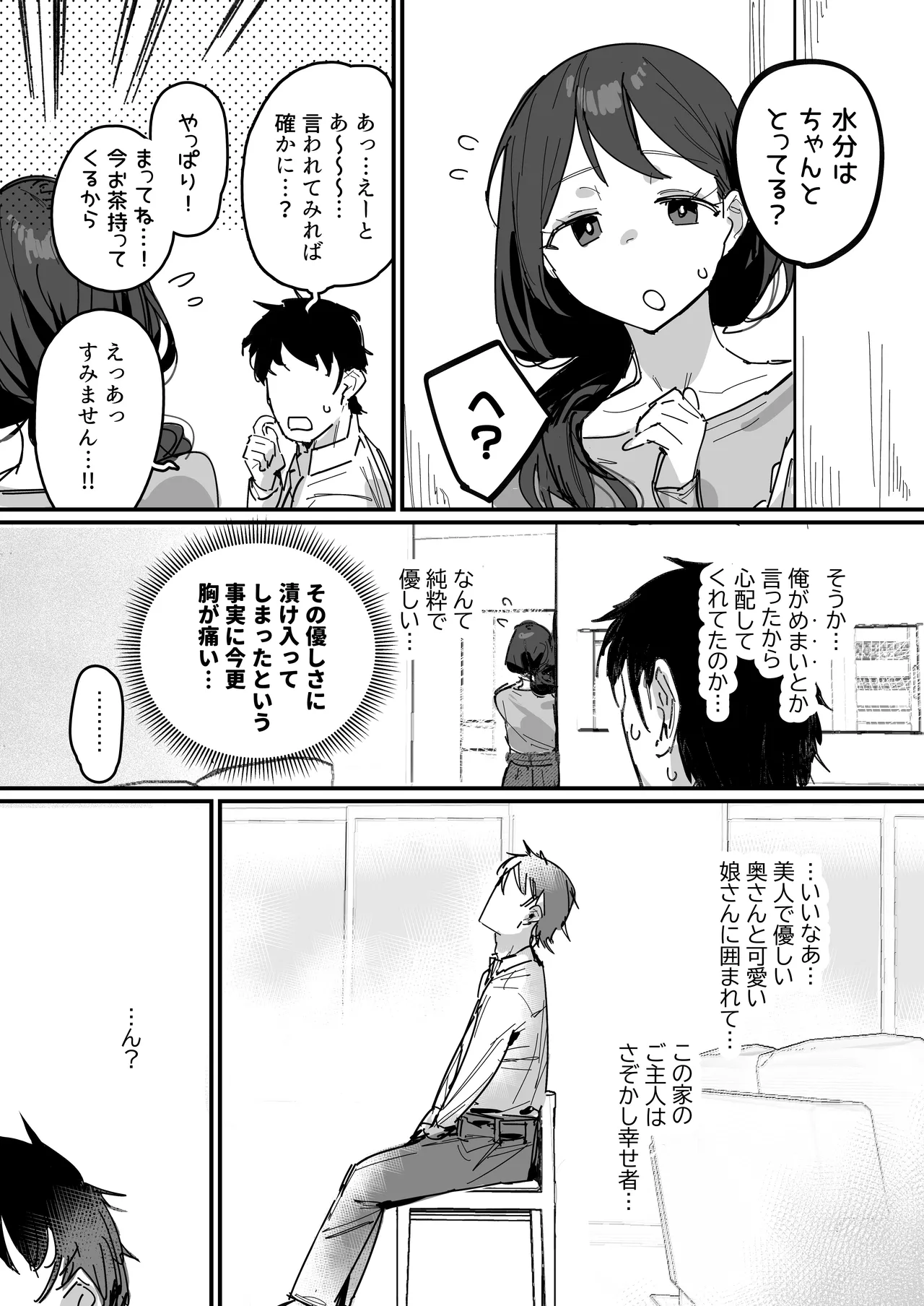 好きだったあの娘の母親と [進行中] - page7