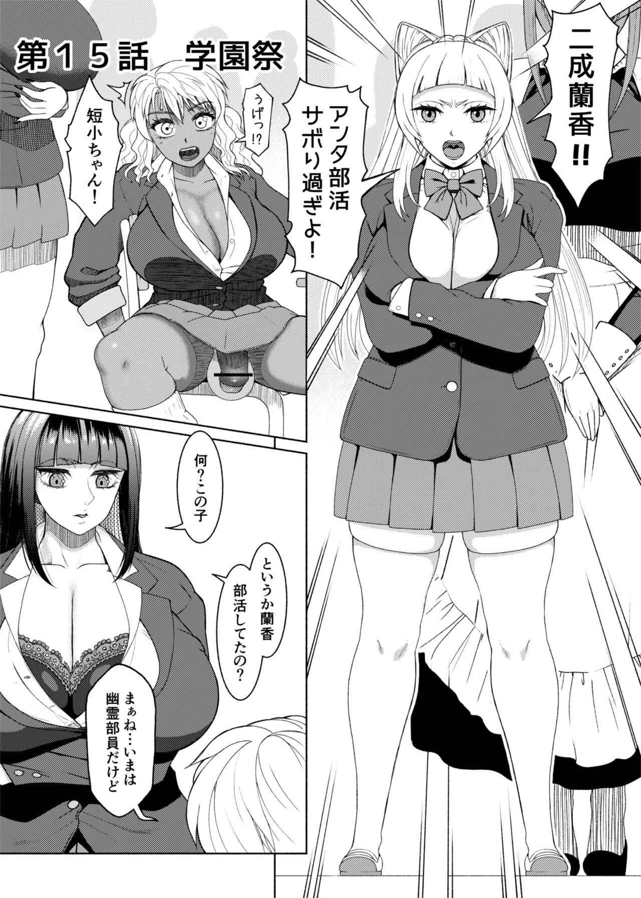 Futabitch Episode 15