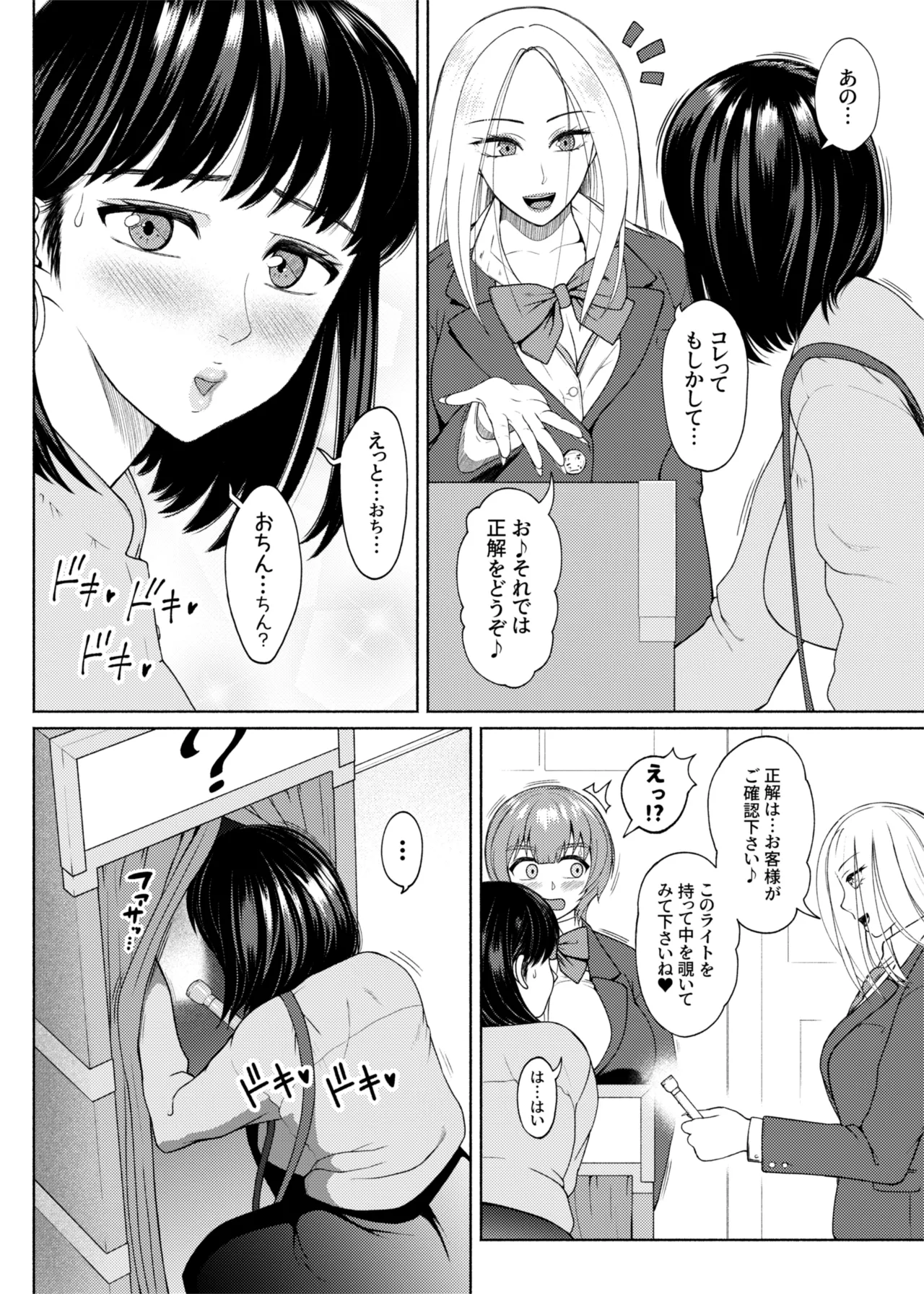 Futabitch Episode 15 - page10