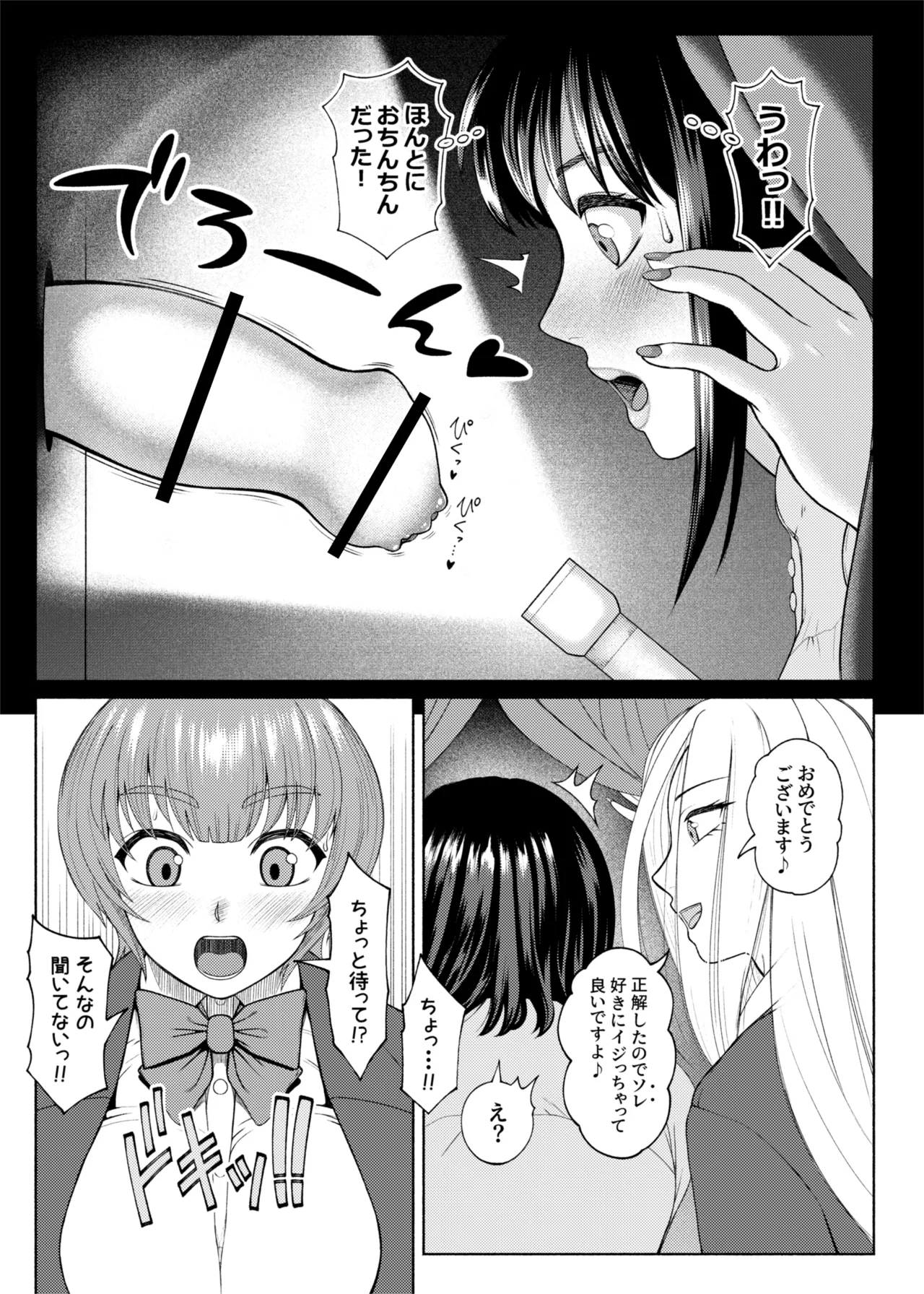 Futabitch Episode 15 - page11
