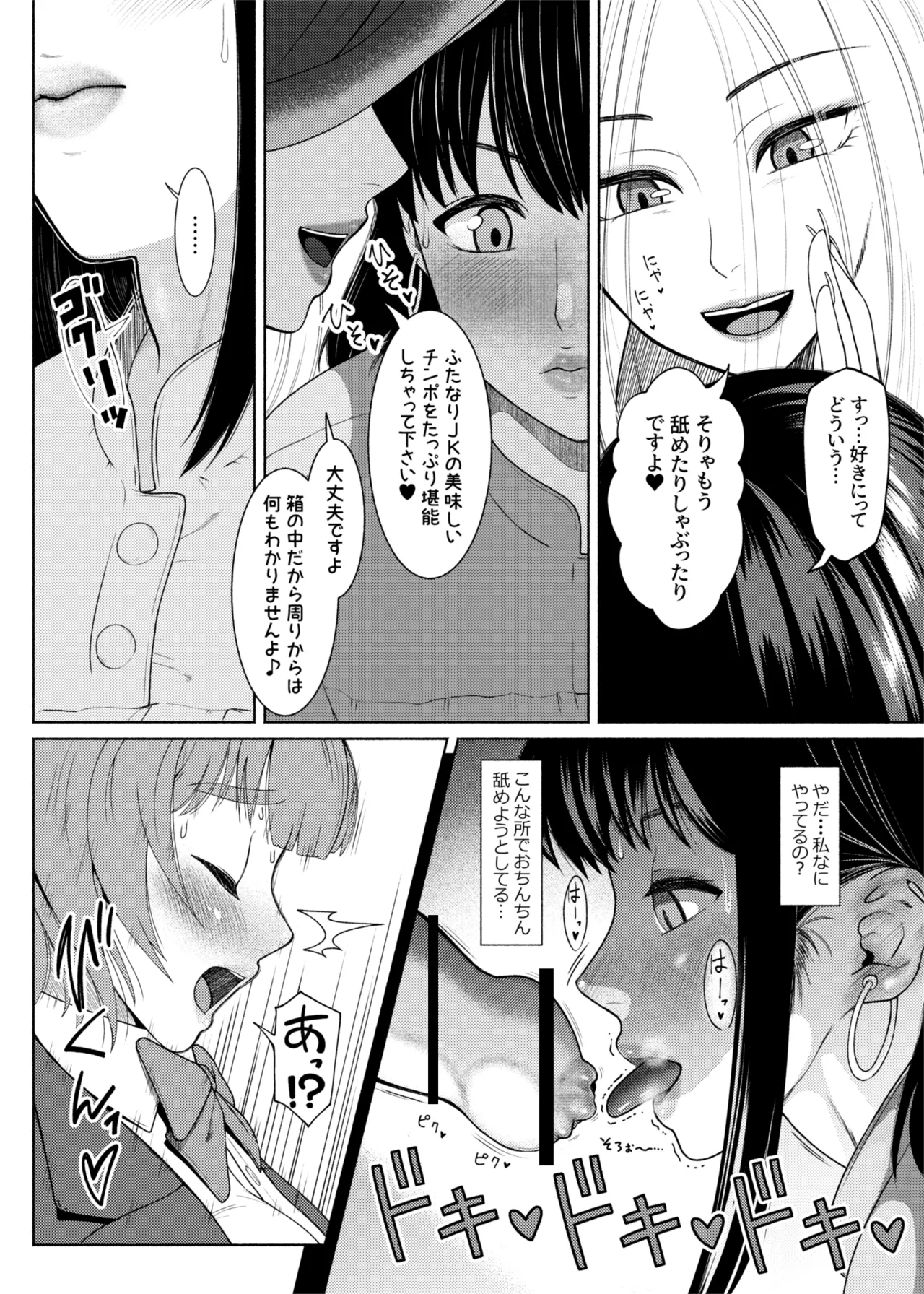 Futabitch Episode 15 - page12