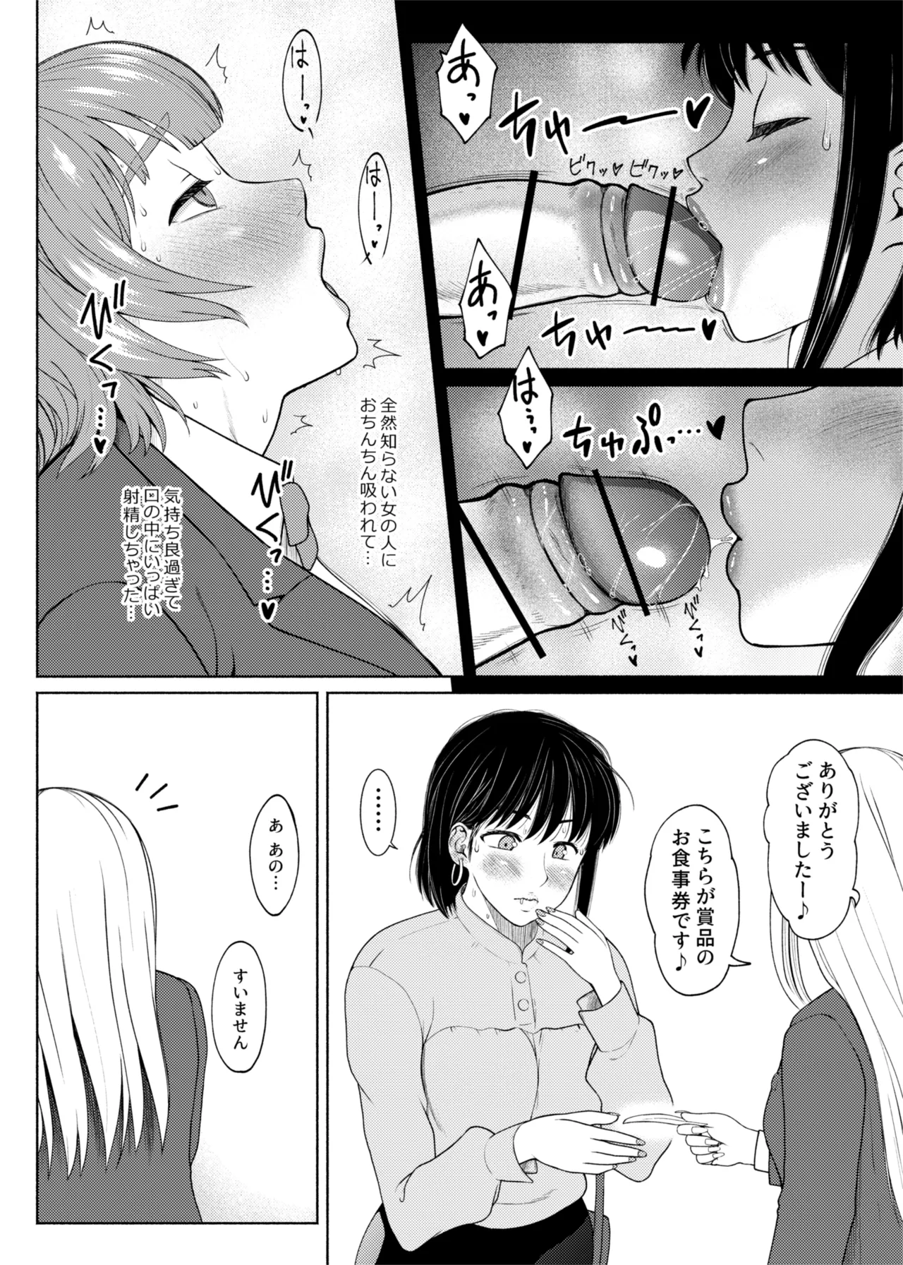 Futabitch Episode 15 - page16