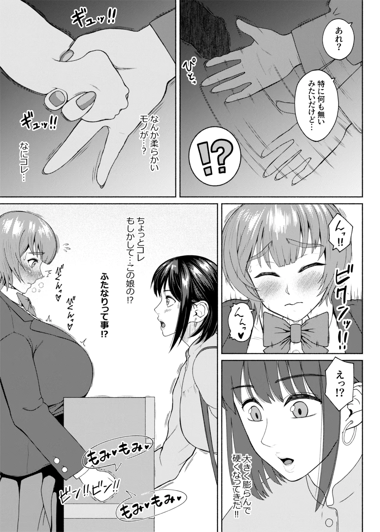Futabitch Episode 15 - page9