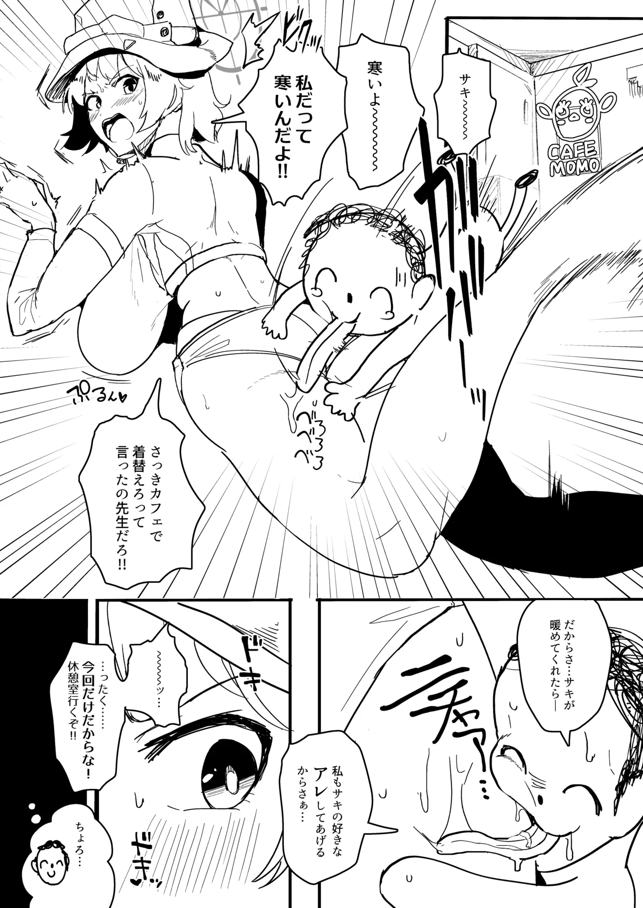 スキトオルウスイホン - page2