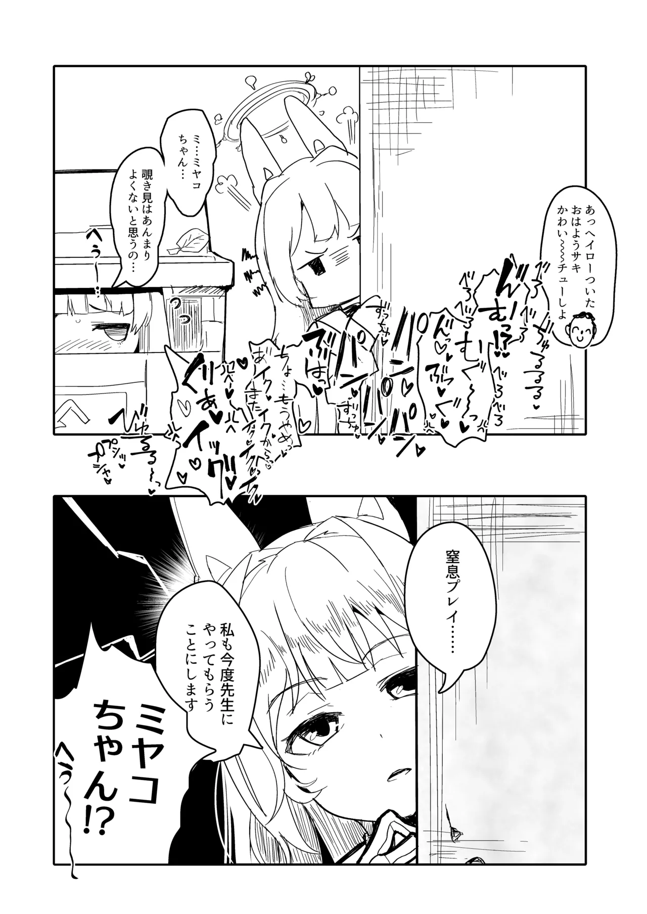 スキトオルウスイホン - page8