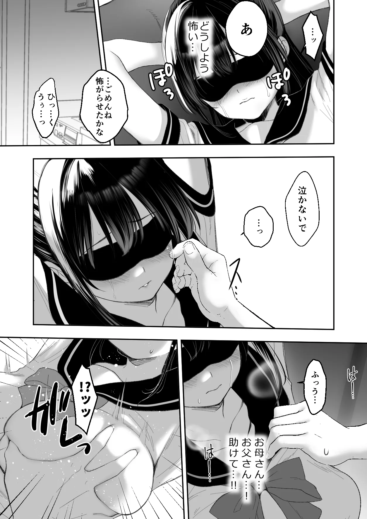 狂言誘拐 - page14