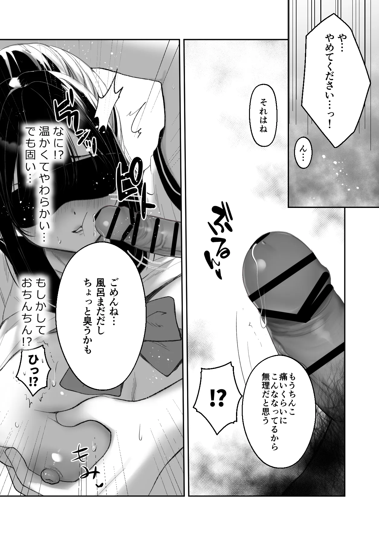 狂言誘拐 - page16