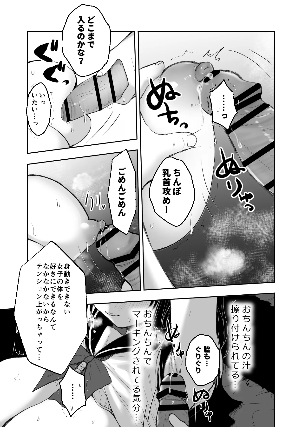 狂言誘拐 - page17