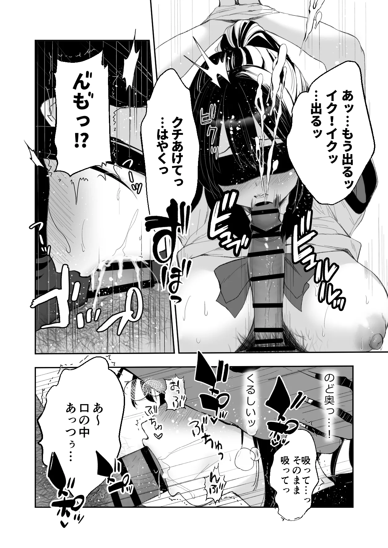 狂言誘拐 - page20