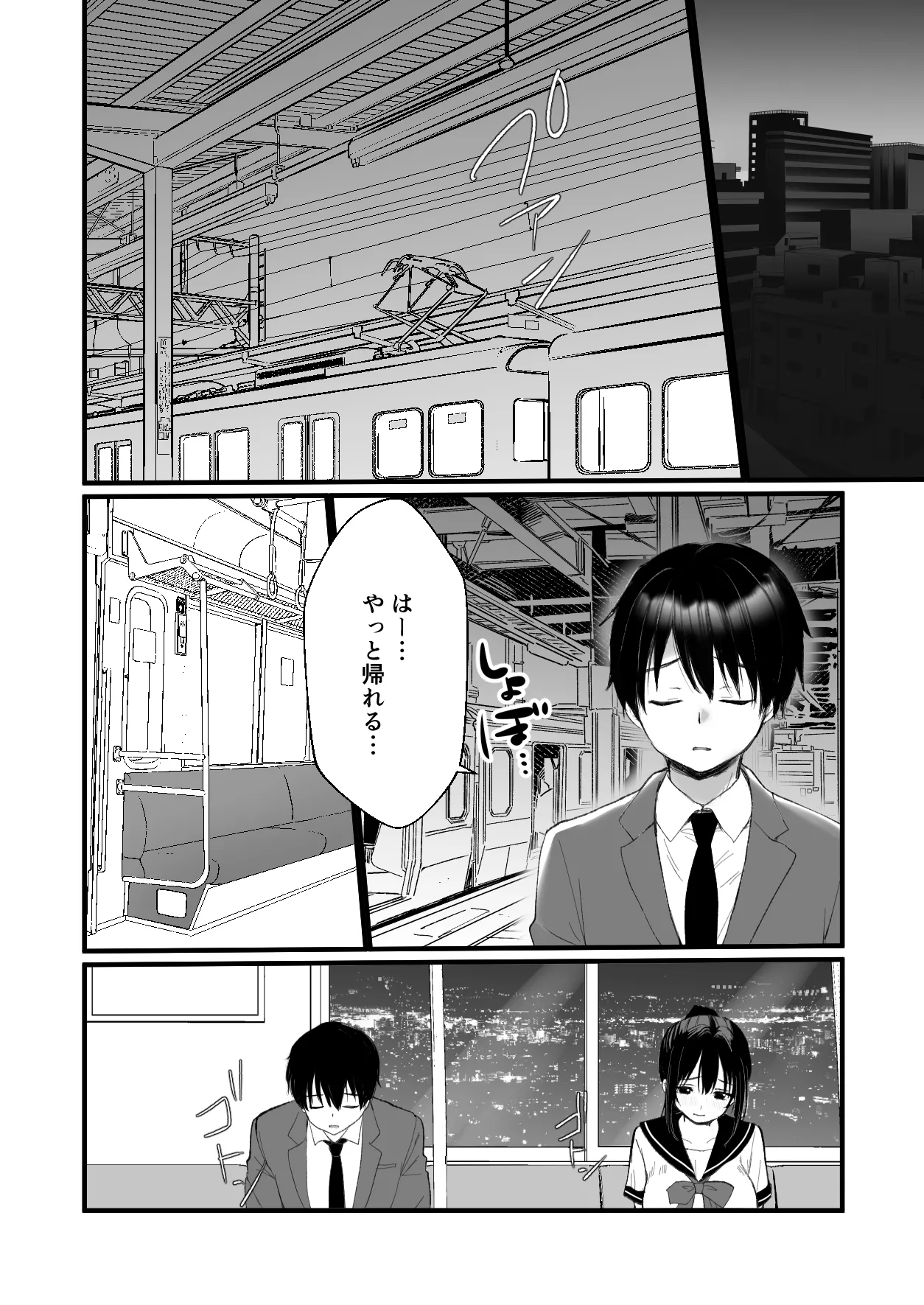 狂言誘拐 - page3