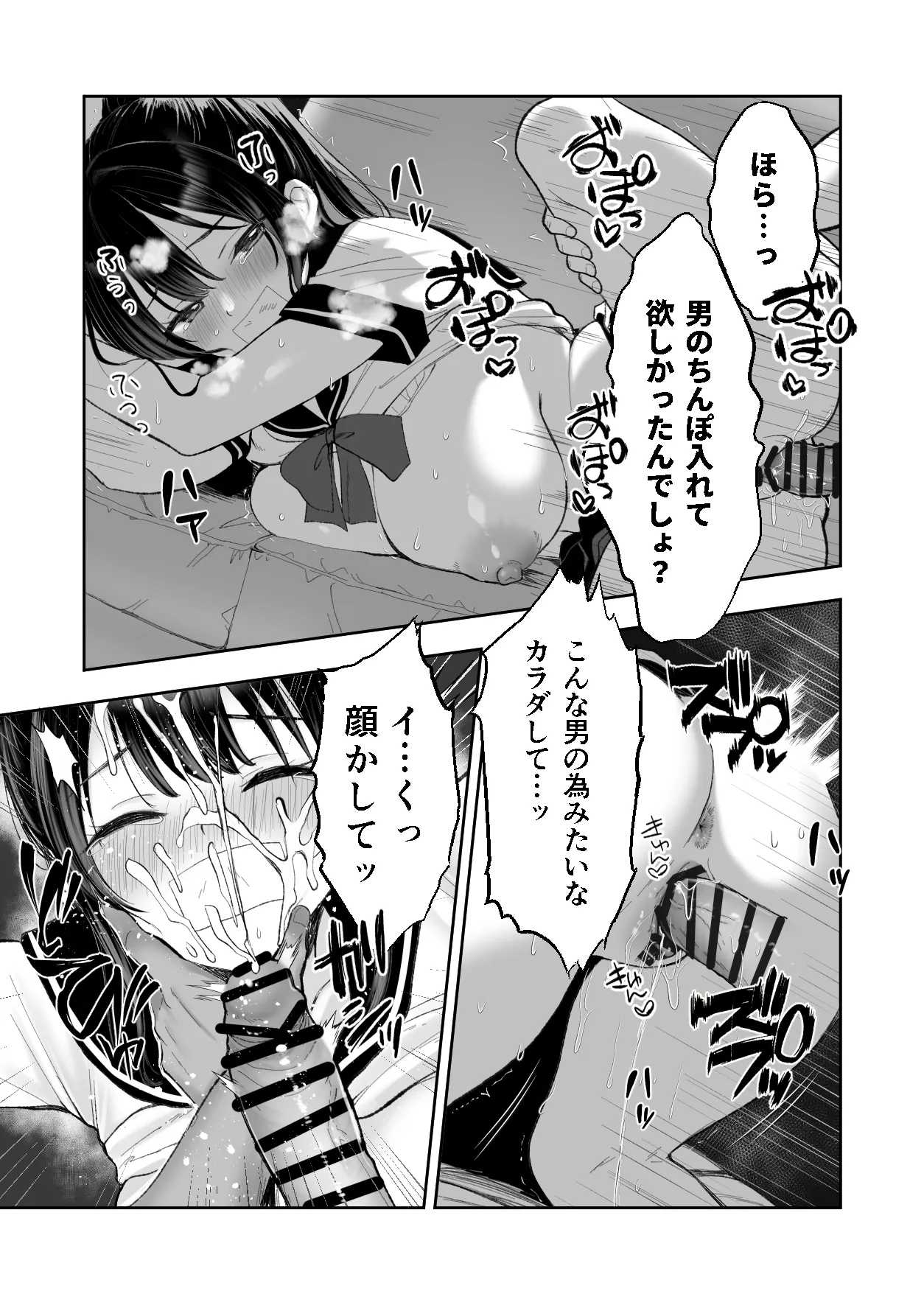 狂言誘拐 - page34