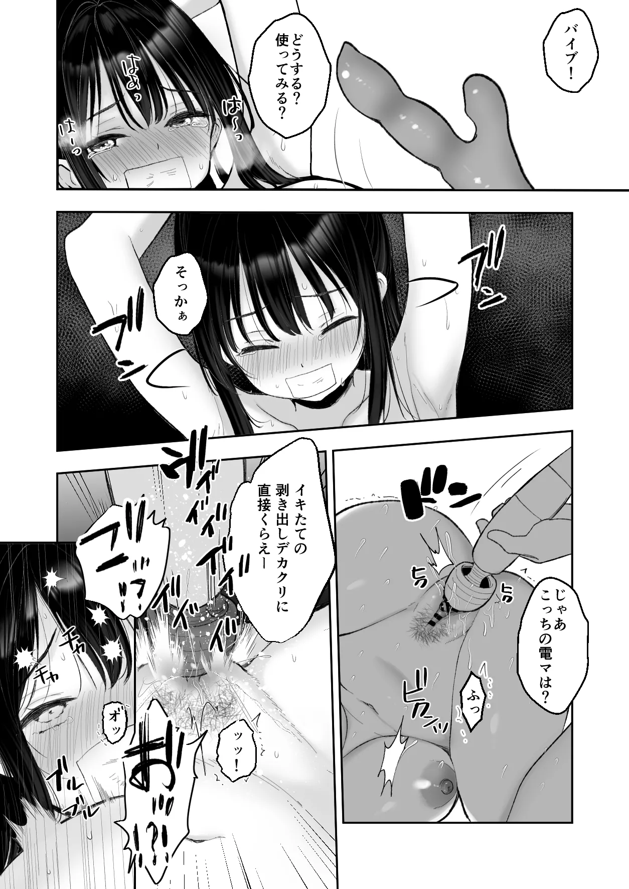 狂言誘拐 - page37