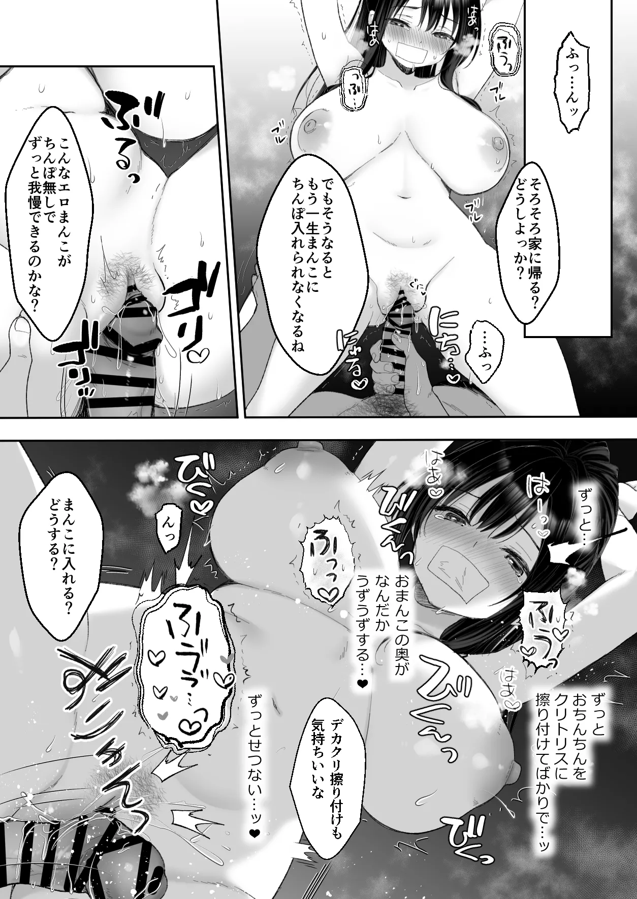 狂言誘拐 - page39