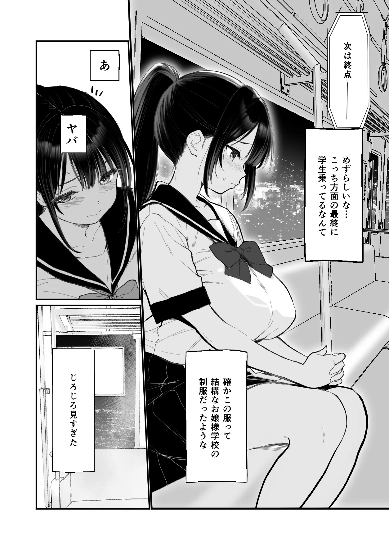 狂言誘拐 - page4