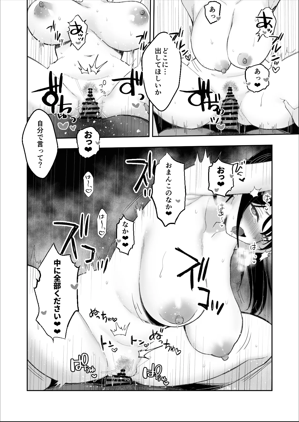 狂言誘拐 - page44