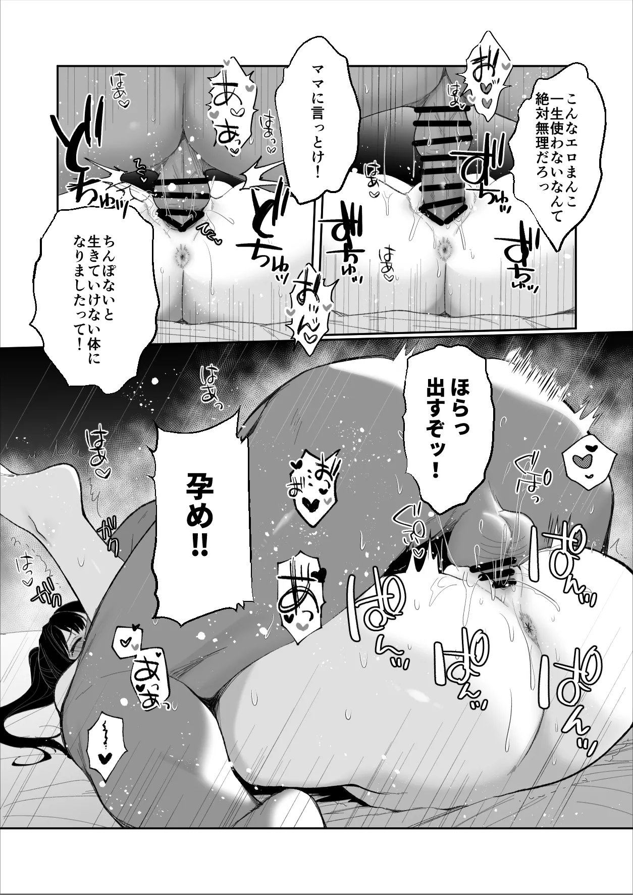 狂言誘拐 - page49