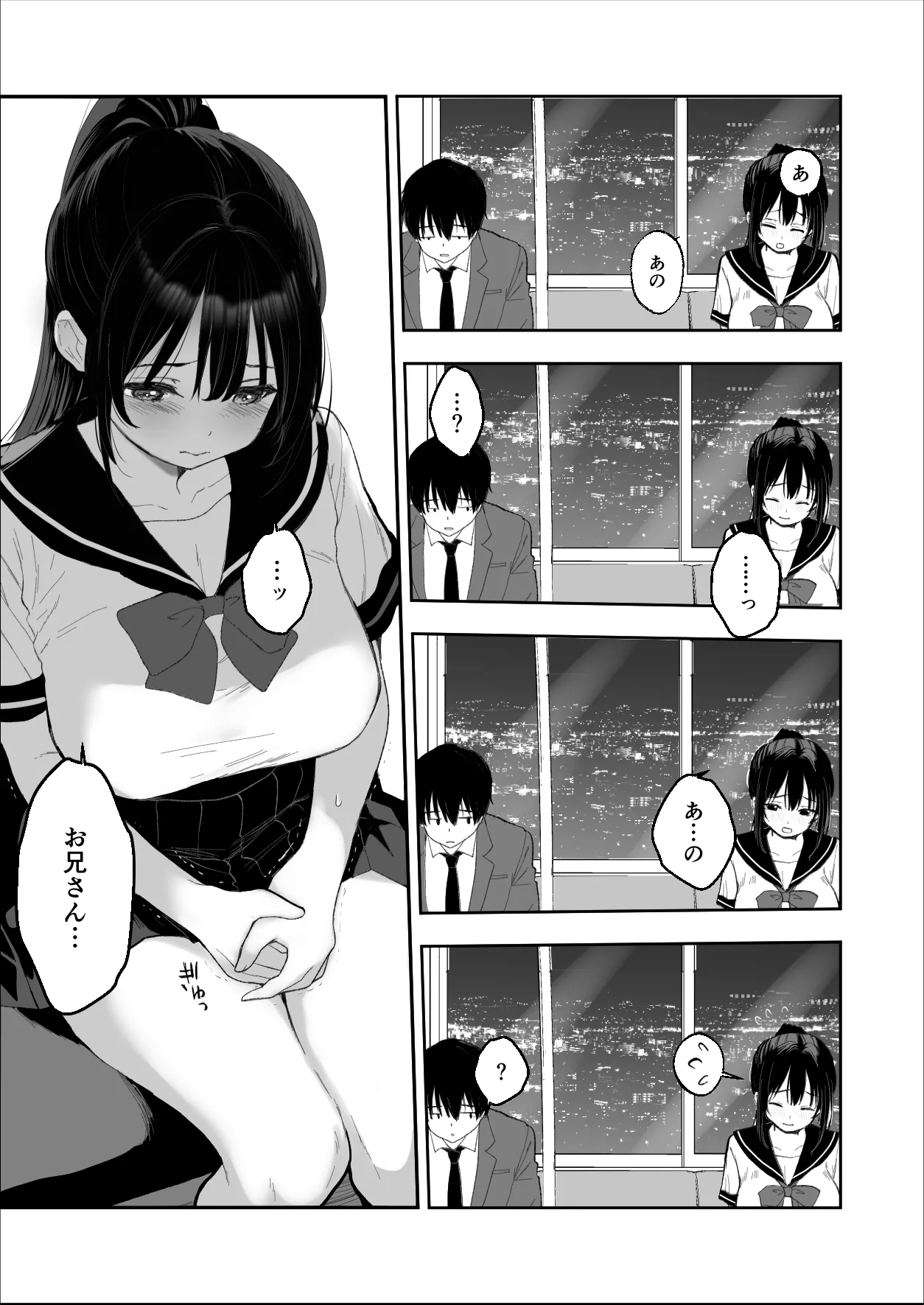 狂言誘拐 - page5