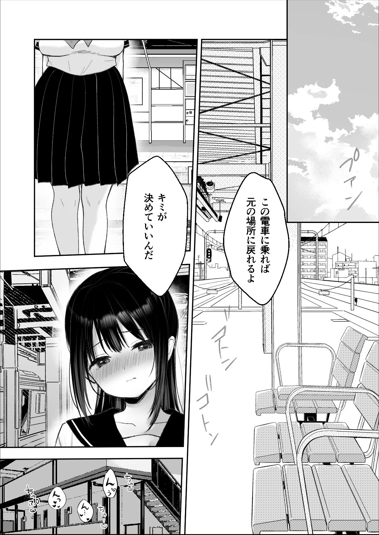 狂言誘拐 - page51