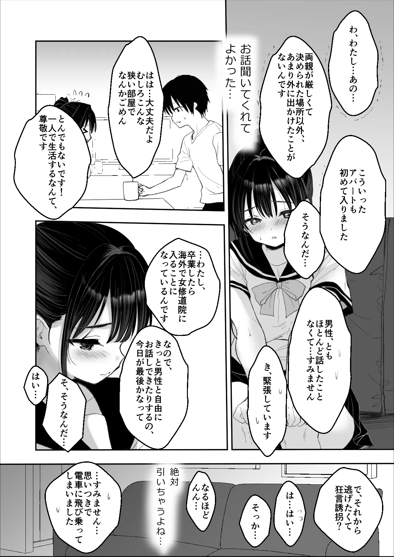 狂言誘拐 - page8