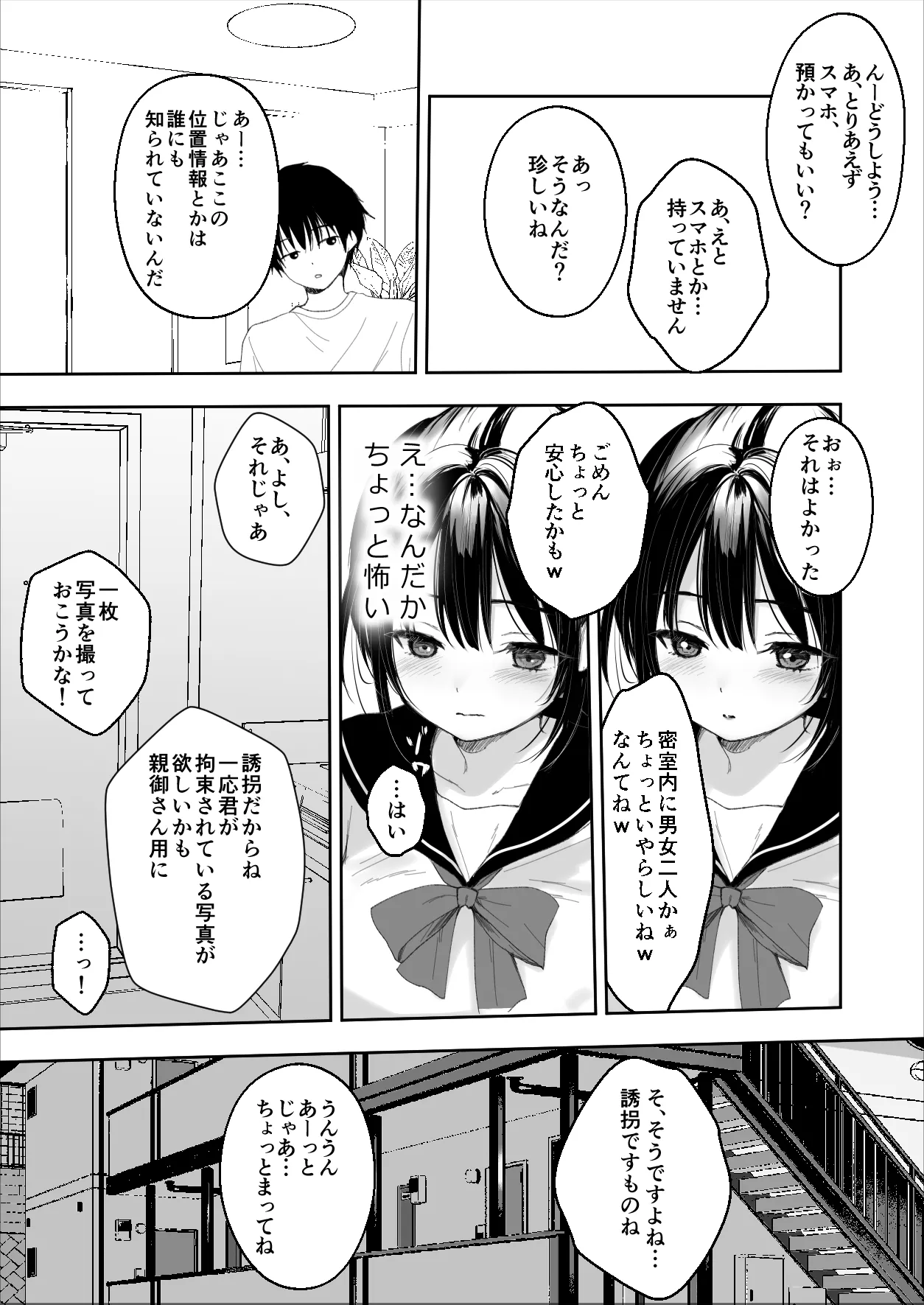 狂言誘拐 - page9
