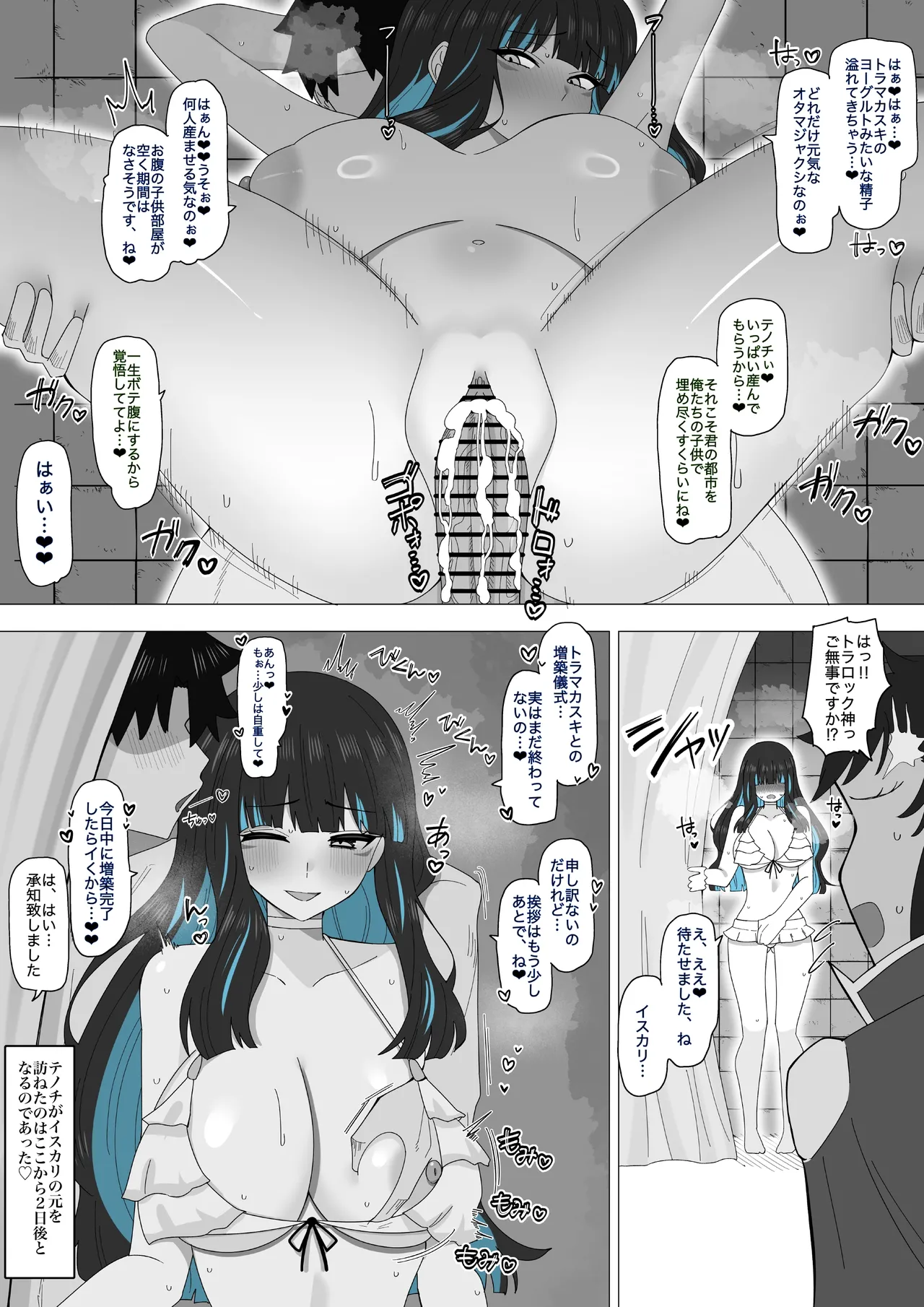 かつての民にバレそうになるテノチ❤︎ - page6