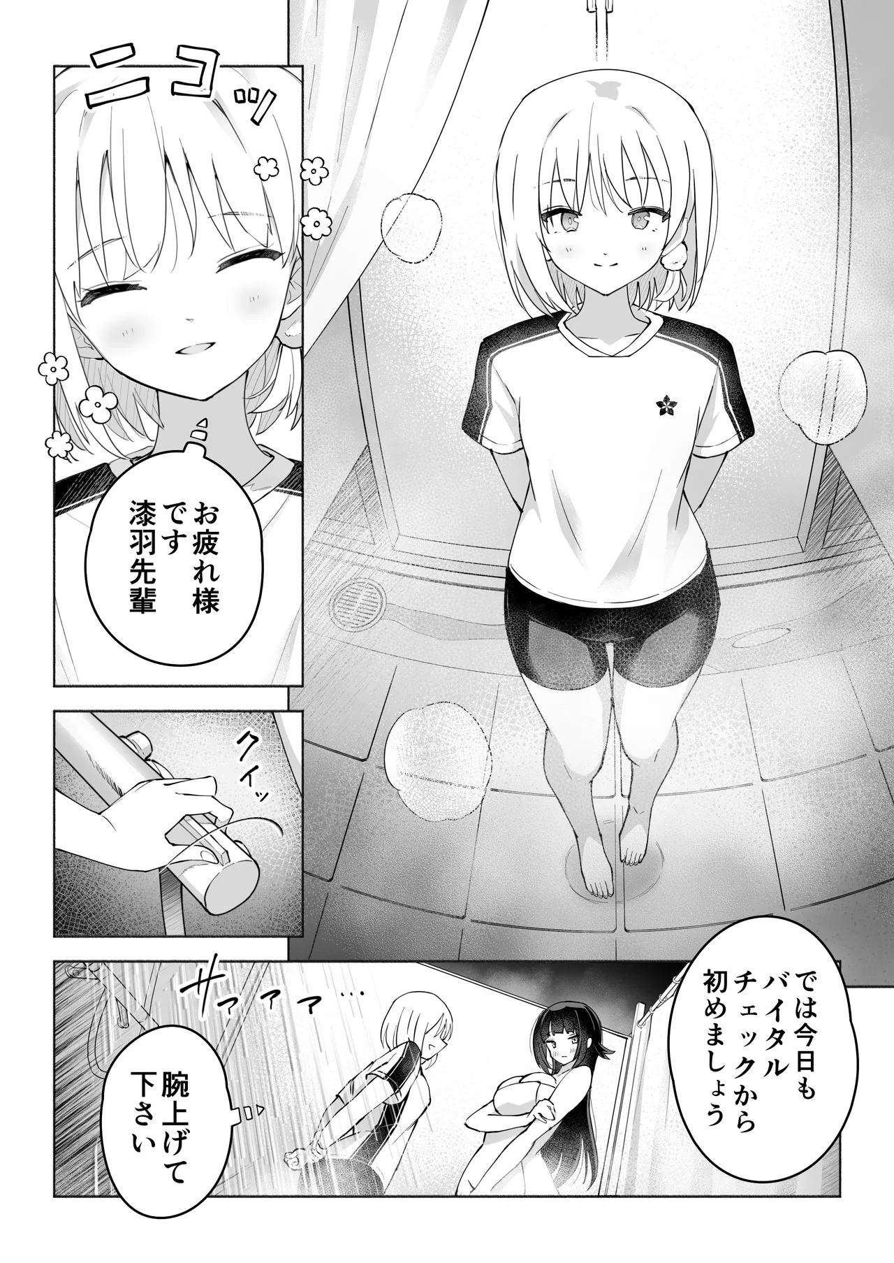 後輩マネの全身管理でスケベ汁が止まらない私 - page10
