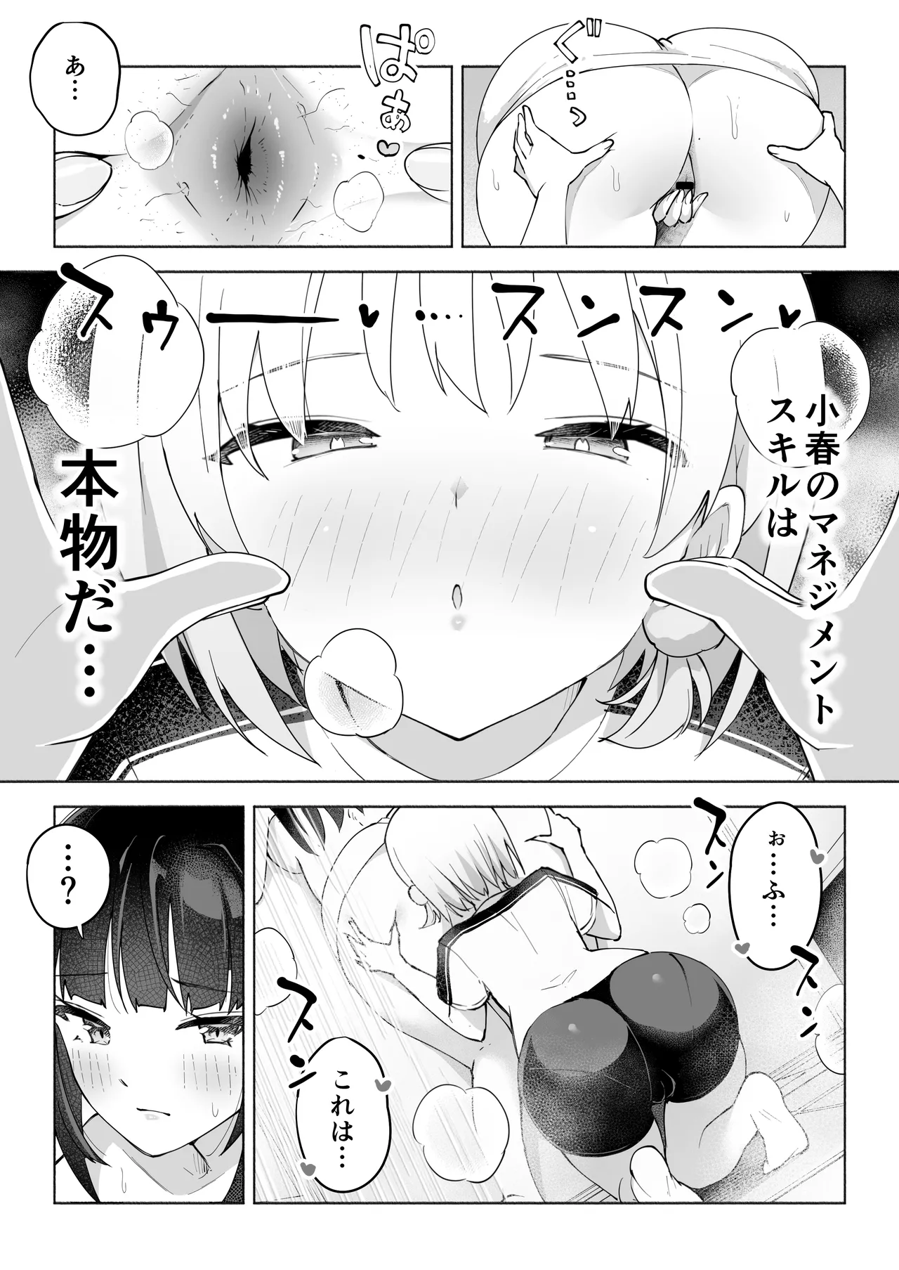 後輩マネの全身管理でスケベ汁が止まらない私 - page13