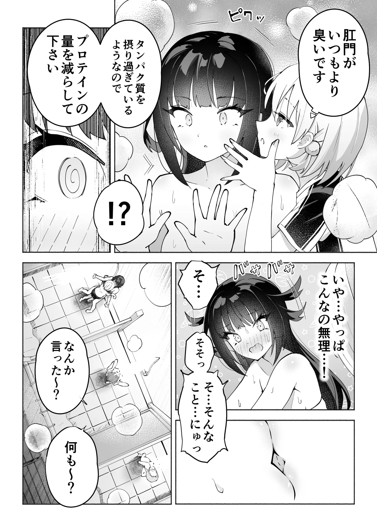 後輩マネの全身管理でスケベ汁が止まらない私 - page14