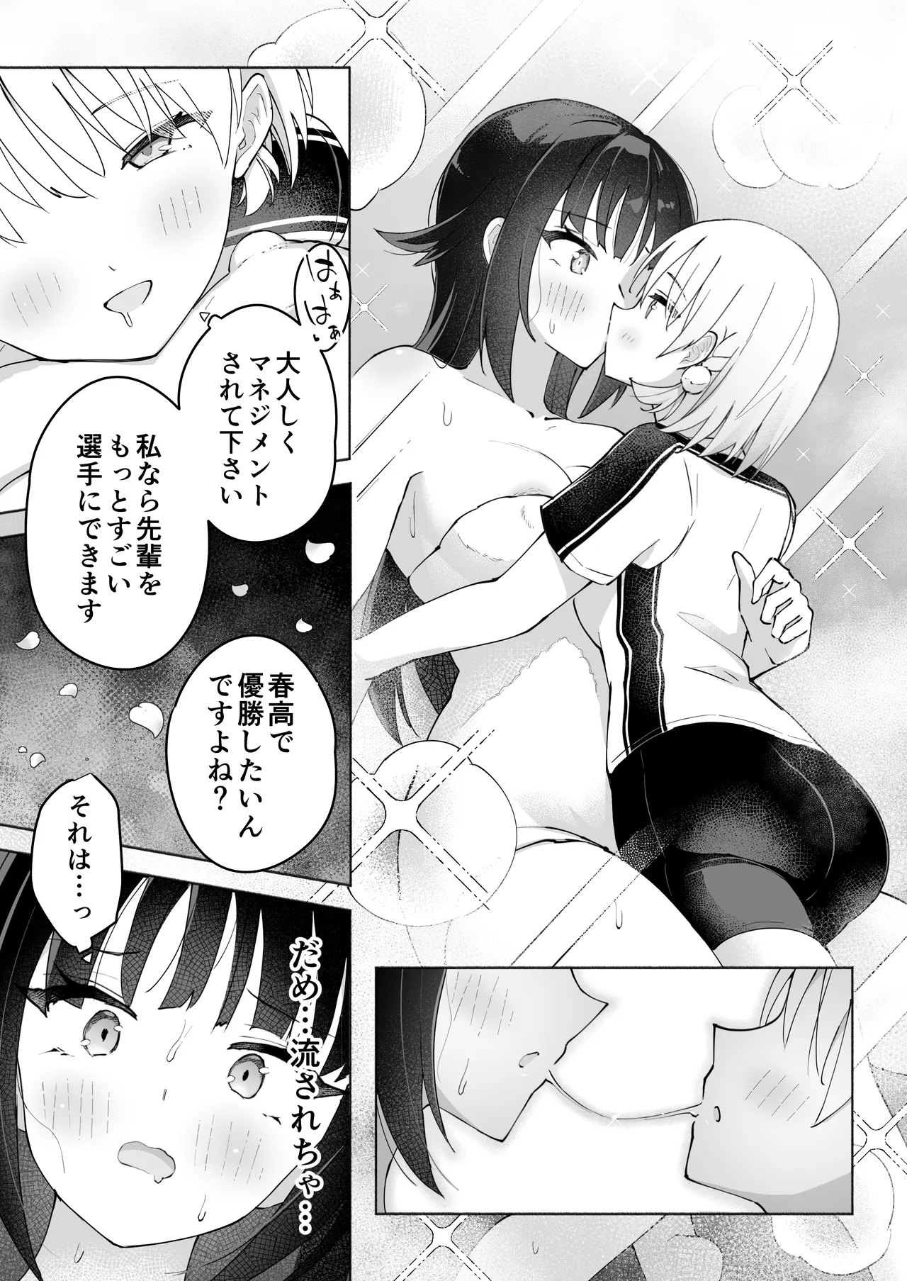 後輩マネの全身管理でスケベ汁が止まらない私 - page15