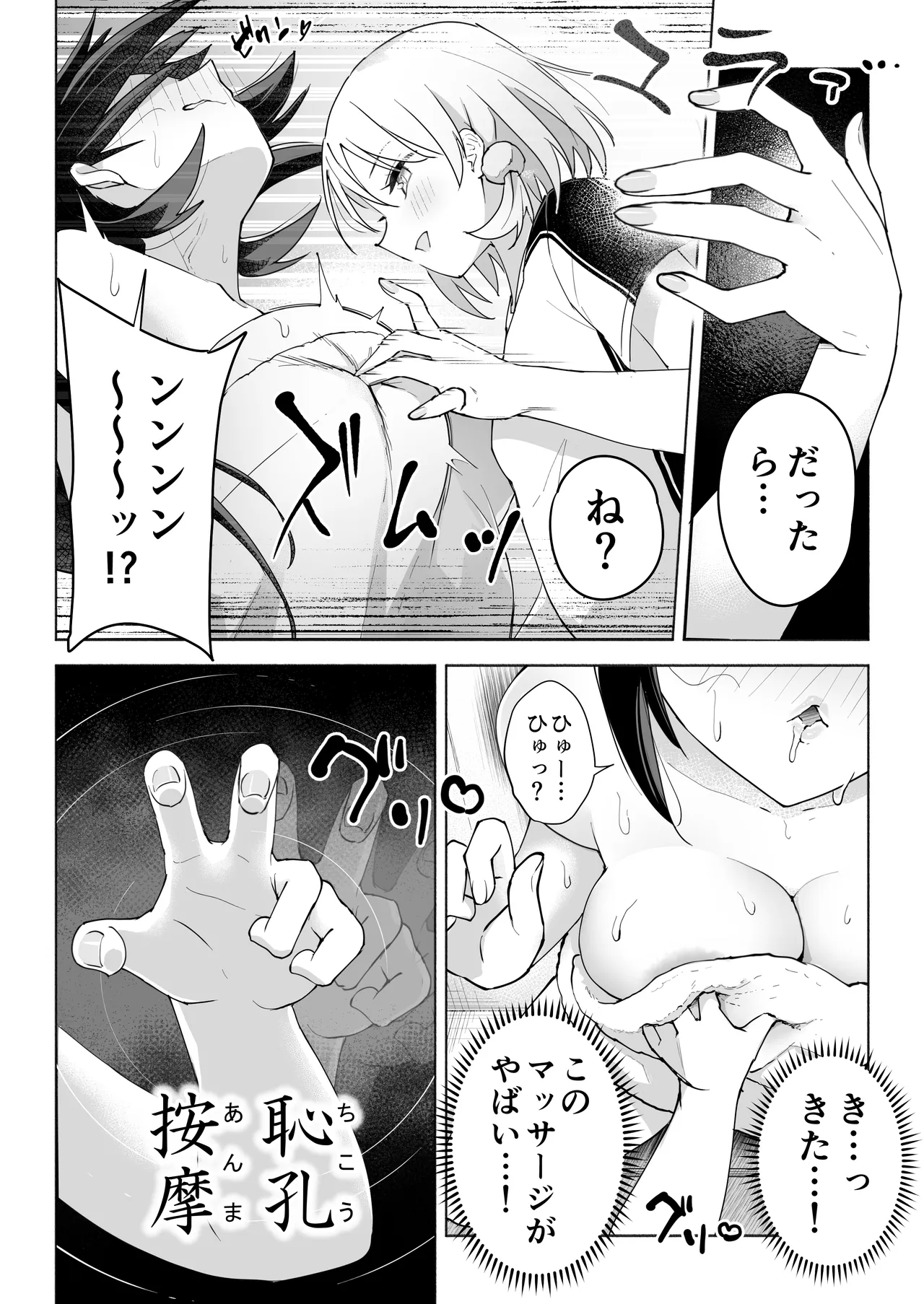 後輩マネの全身管理でスケベ汁が止まらない私 - page16