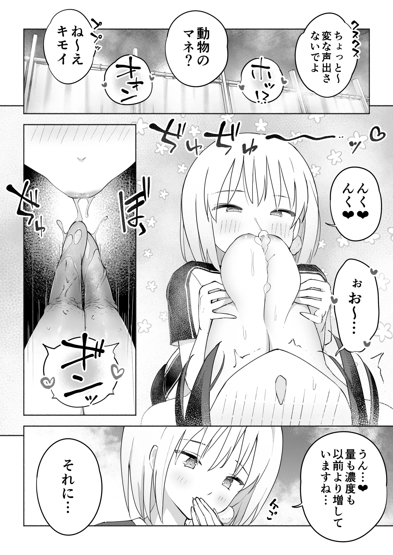 後輩マネの全身管理でスケベ汁が止まらない私 - page18