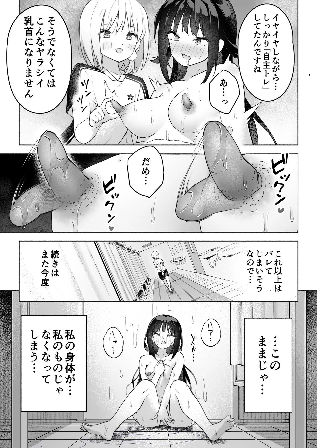 後輩マネの全身管理でスケベ汁が止まらない私 - page19