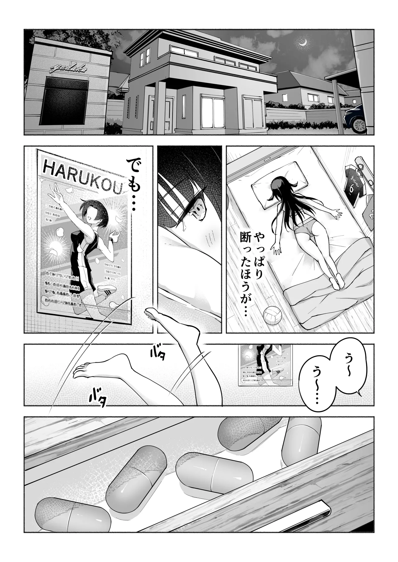 後輩マネの全身管理でスケベ汁が止まらない私 - page20