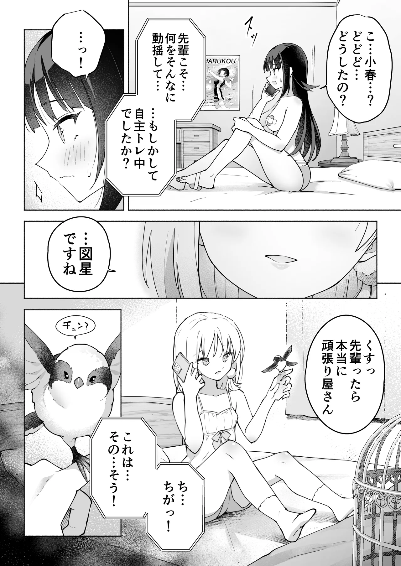 後輩マネの全身管理でスケベ汁が止まらない私 - page22