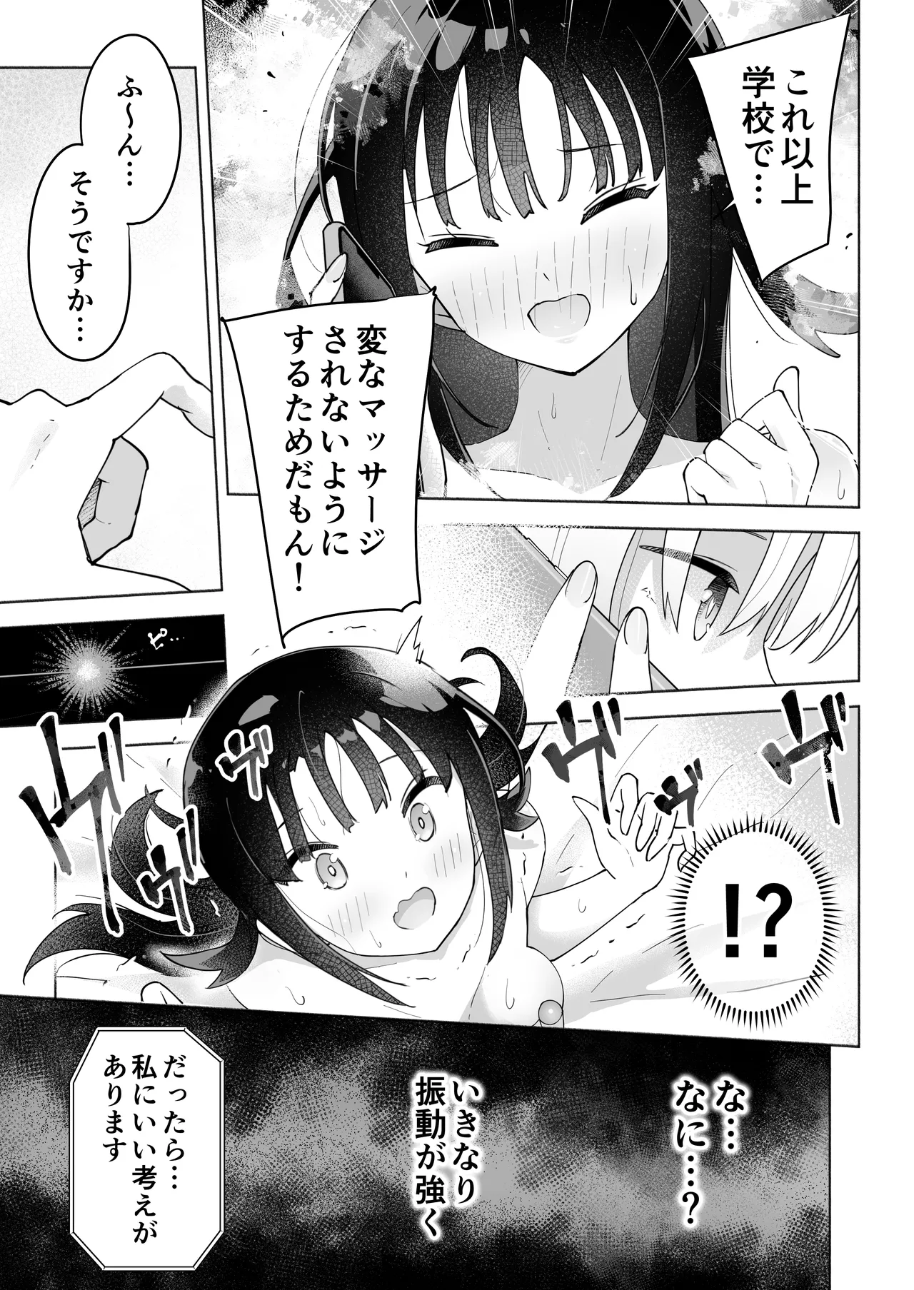 後輩マネの全身管理でスケベ汁が止まらない私 - page23