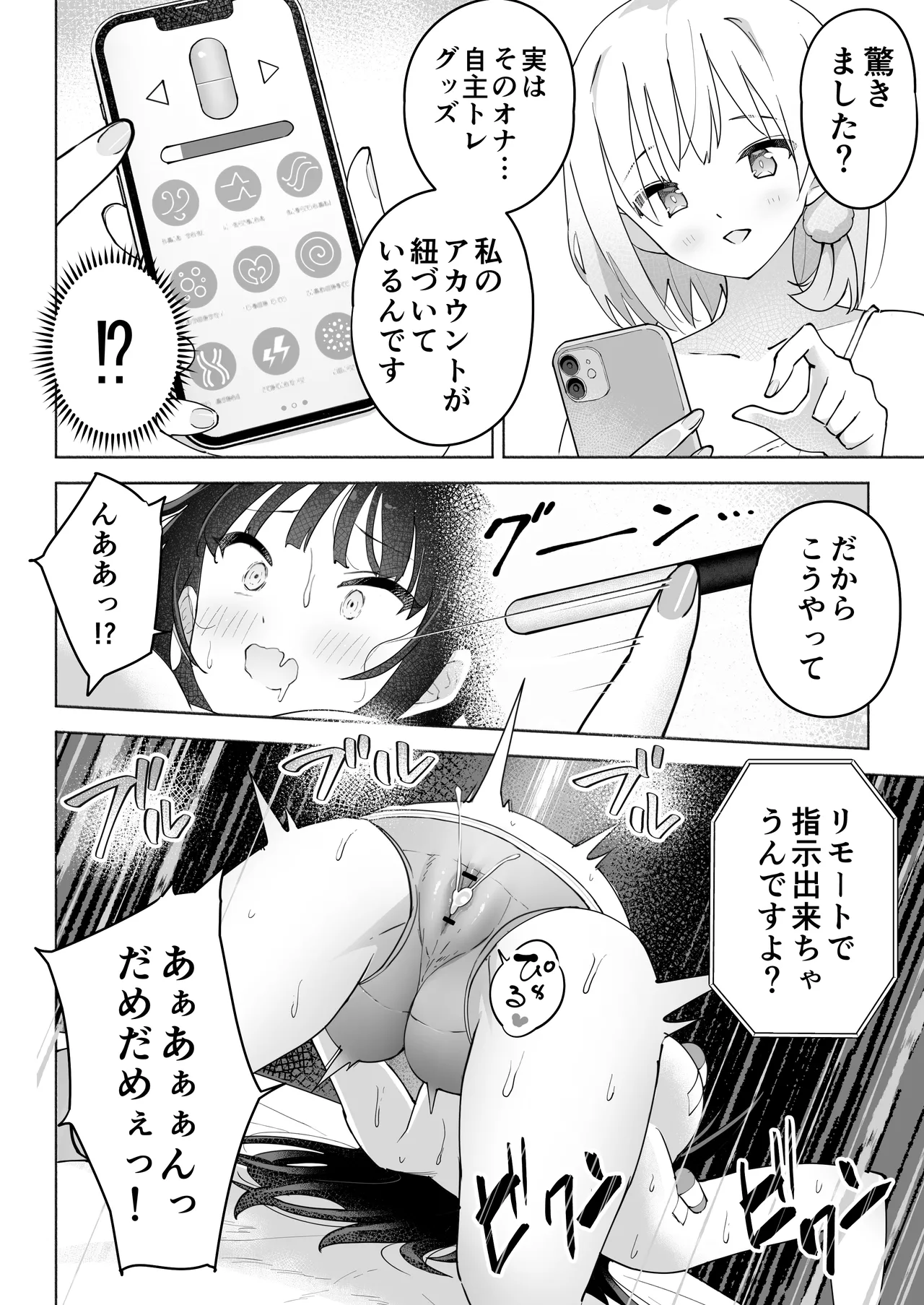 後輩マネの全身管理でスケベ汁が止まらない私 - page24