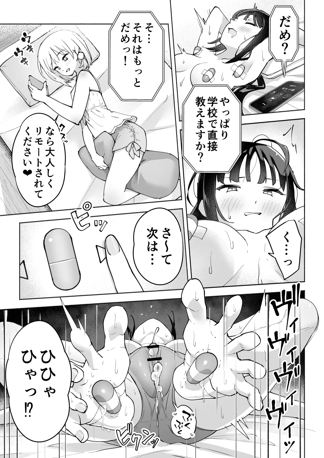 後輩マネの全身管理でスケベ汁が止まらない私 - page25